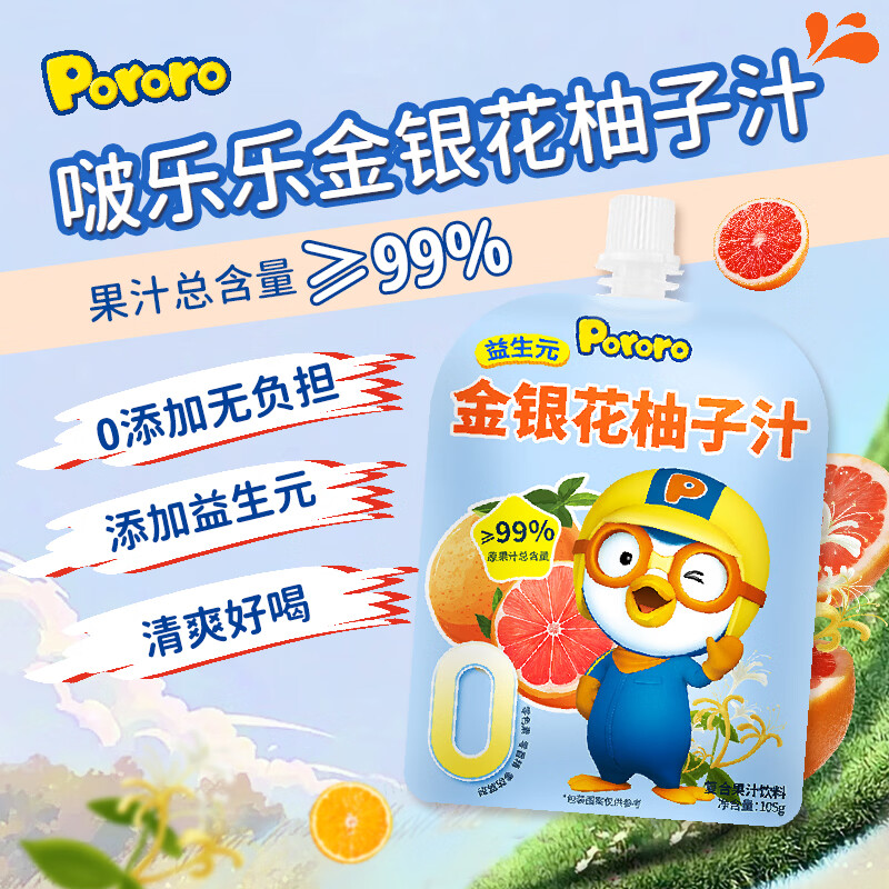 Pororo啵乐乐蓝莓葡萄汁儿童饮料整箱nfc果汁0脂柚子汁梨汁啵啵乐饮料金银 29.9元 - 线报酷