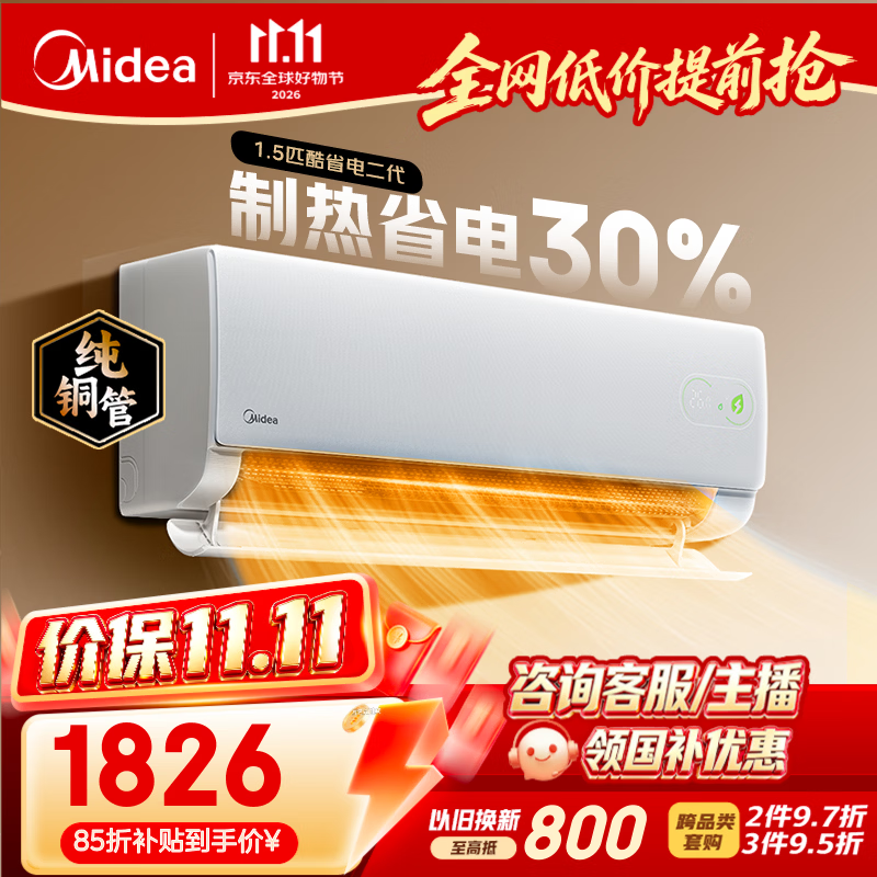 美的酷省电二代系列KFR-35GW/KS2新一级能效壁挂式空调 1626.18元 - 线报酷