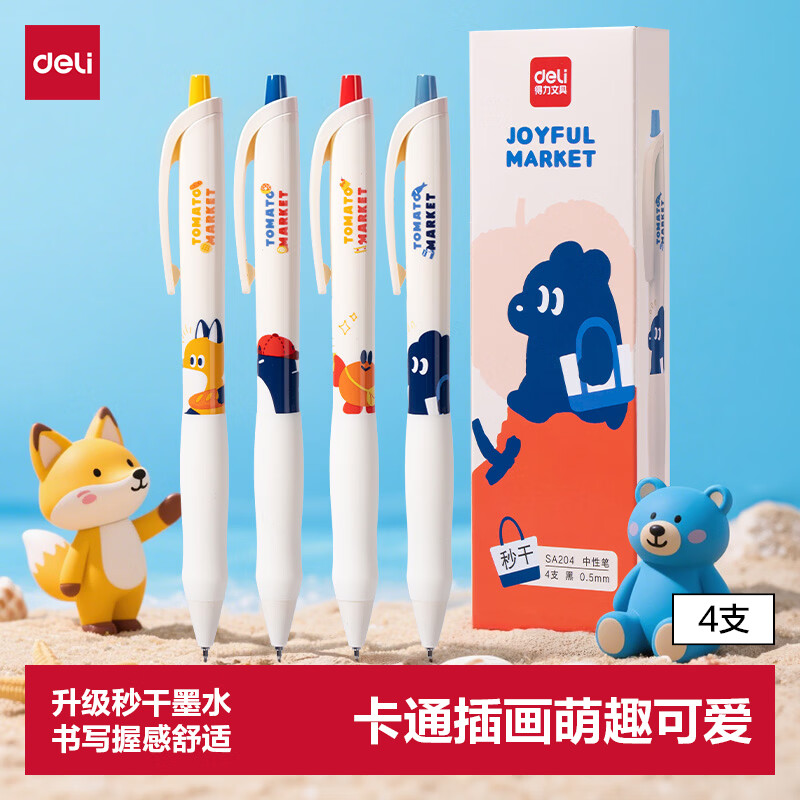 得力秒干中性笔（蓝熊插画）4支 2.68元 - 清风线报