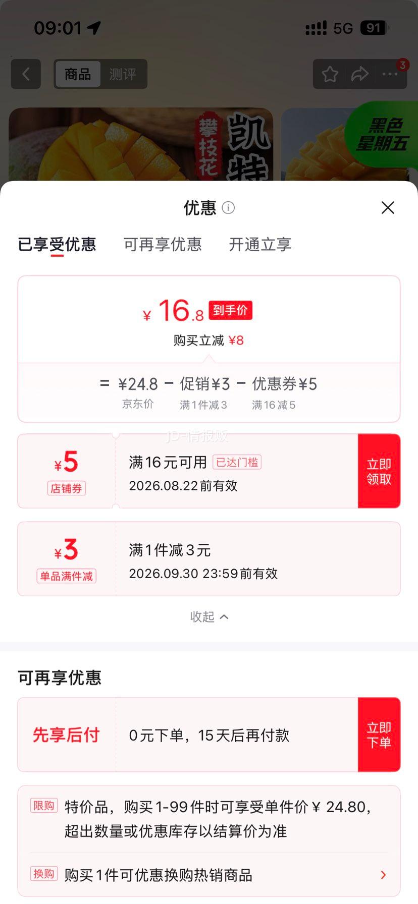 集南鲜攀枝花凯特芒果当季现摘青黄皮大果整箱10斤净重9斤 16.8元 - 86线报