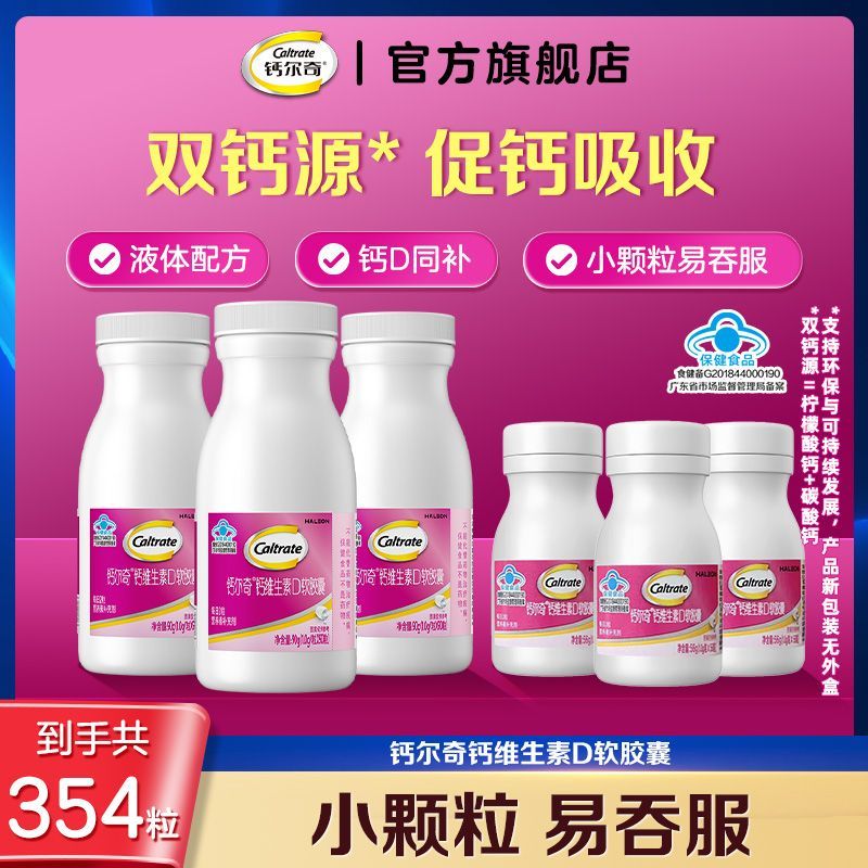 钙尔奇液体钙维生素D软胶囊钙片中老年成人儿童温和补钙全家适用 97.9元 - 线报酷