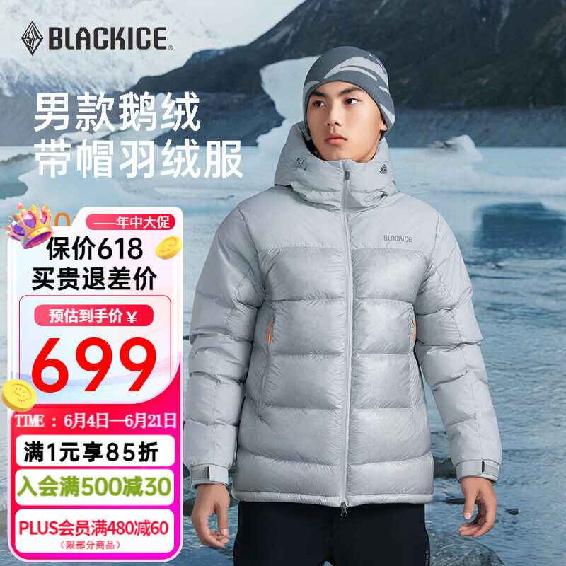 黑冰男款800蓬鹅绒连帽羽绒服 507.57元 - 线报酷