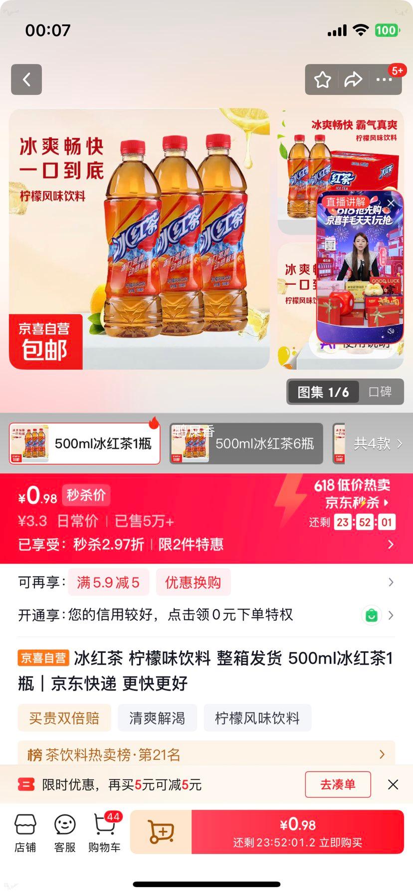 冰红茶柠檬味饮料500ml 0.98元 - 线报酷