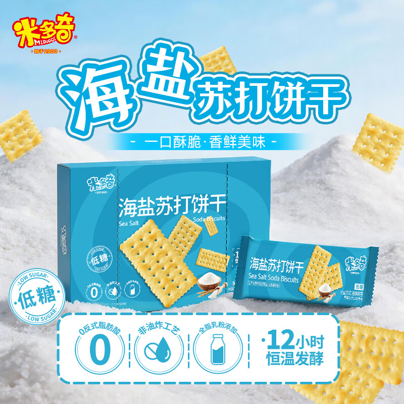 米多奇低糖海盐苏打饼干850g箱装 13.9元 - 86线报 米多奇低糖海盐苏打饼干850g箱装 13.9元 - 86线报