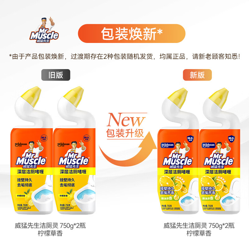 威猛先生去渍洁厕灵750g*2瓶 10.9元 - 清风线报