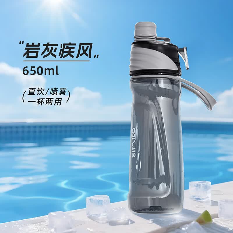 Simita喷雾运动水杯650ml灰色塑料杯 74.1元 - 86线报