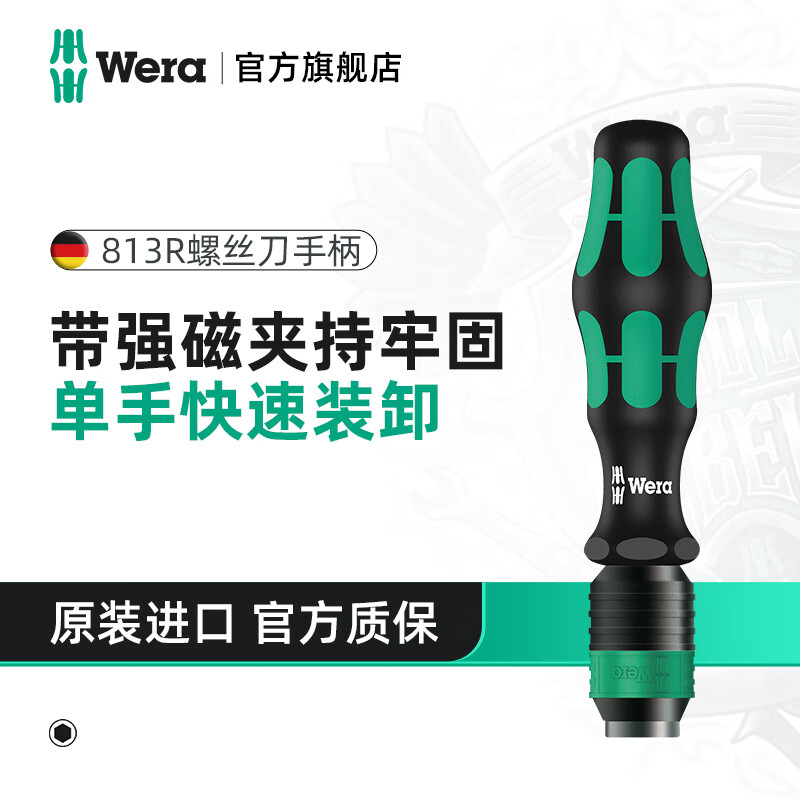 德国维拉维拉棘轮螺丝刀组套德国强磁手柄伸缩批头杆快速自锁可换批头刀柄813R小尺寸051272 - 86线报