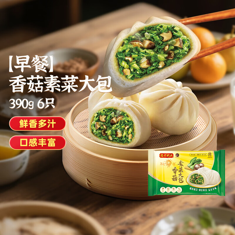 湾仔码头 早餐速食 生鲜食品 早餐香菇素菜大包390g6只 9.99元 需买9件 - 86线报