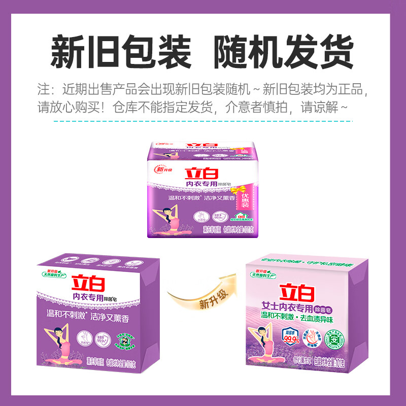 立白内衣除菌洗衣皂薰衣草香氛101g 0.6元 - 86线报