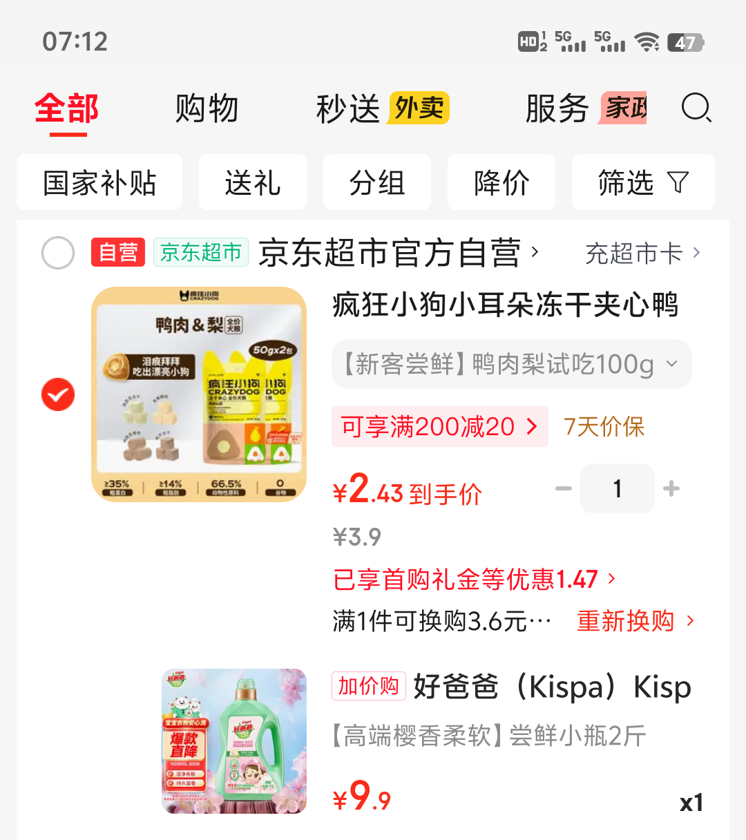 好爸爸Kispa洗衣液1kg 9.9元 - 86线报