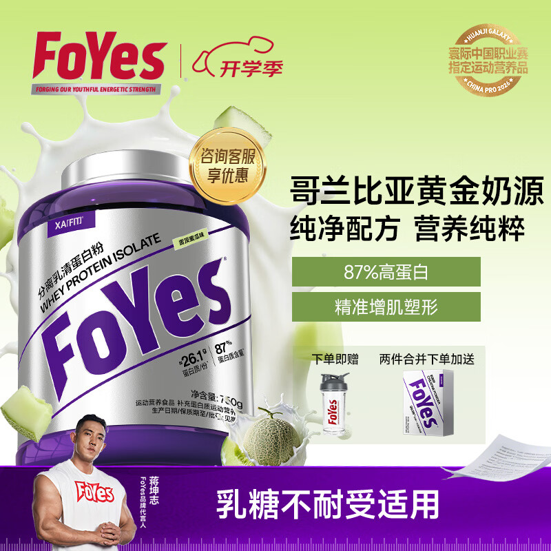 Foyes精准分离乳清蛋白粉进口奶源高蛋白低脂乳糖不耐增肌健身运动雪顶蜜瓜1.65磅*1桶 - 线报酷