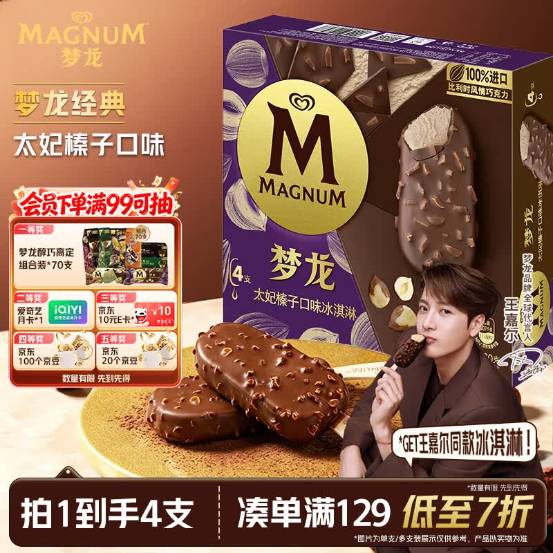 梦龙冰淇淋太妃榛子口味260g 拍4件 24.96元 - 线报酷