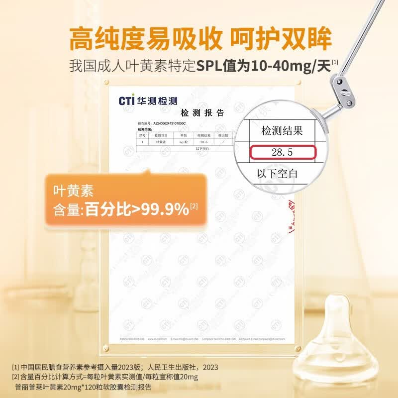 普丽普莱20mg叶黄素软胶囊120粒 78元 - 86线报