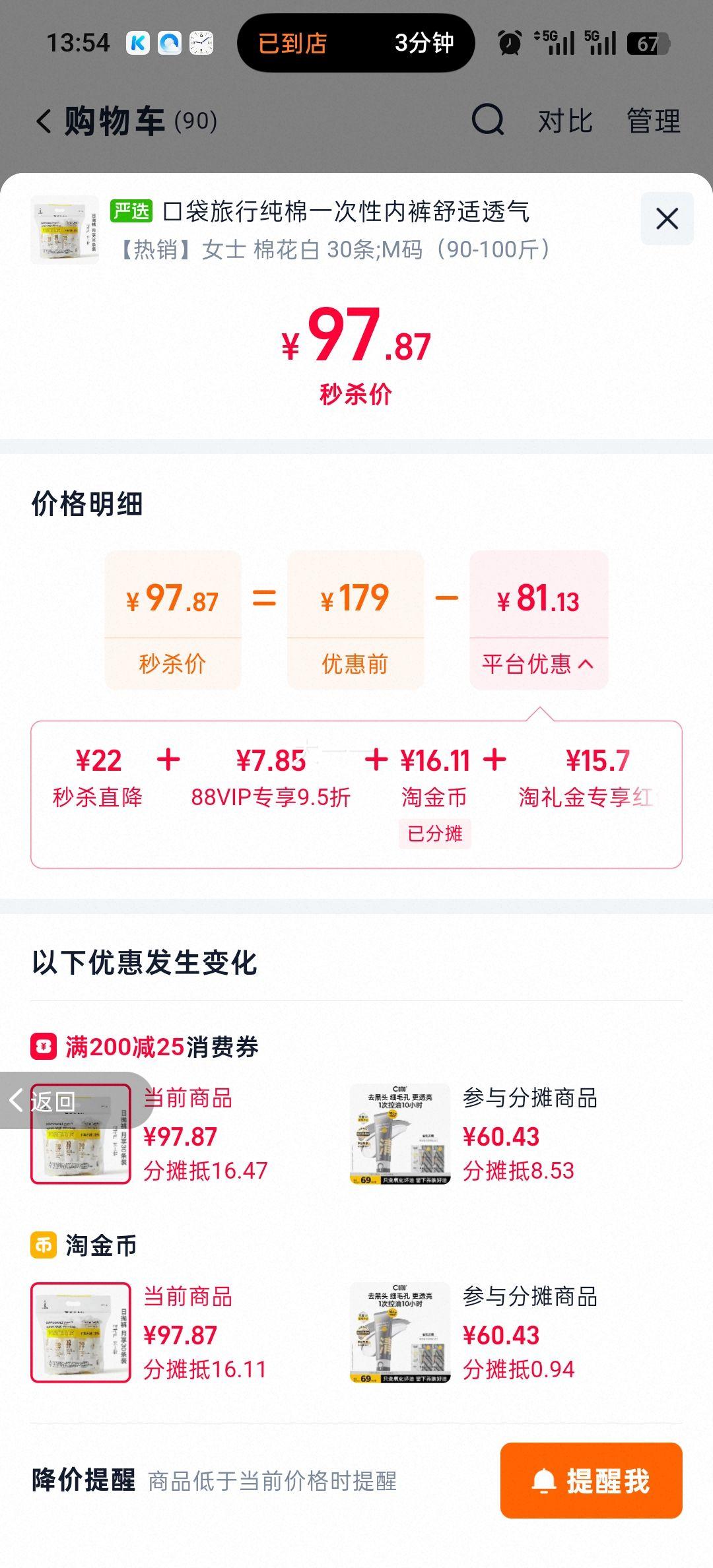 口袋旅行一次性纯棉内裤女士月子旅行便携棉花白30条M码 97.87元 - 86线报