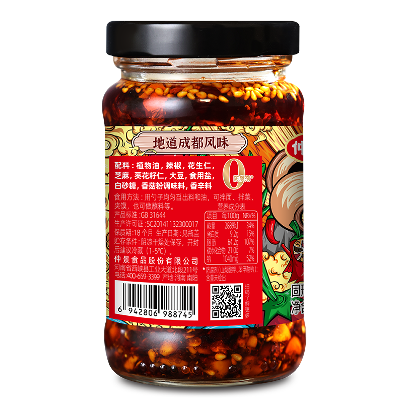 仲景上海葱油拌面酱160g 5.9元 - 86线报