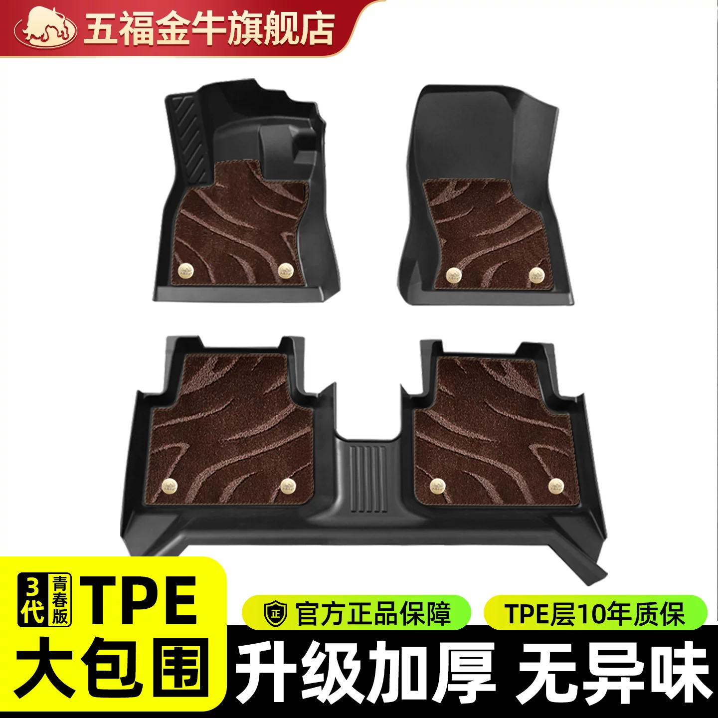 五福金牛TPE汽车脚垫高边大包围星空毯奥迪比亚迪理想问界车地垫 338.4元 - 86线报