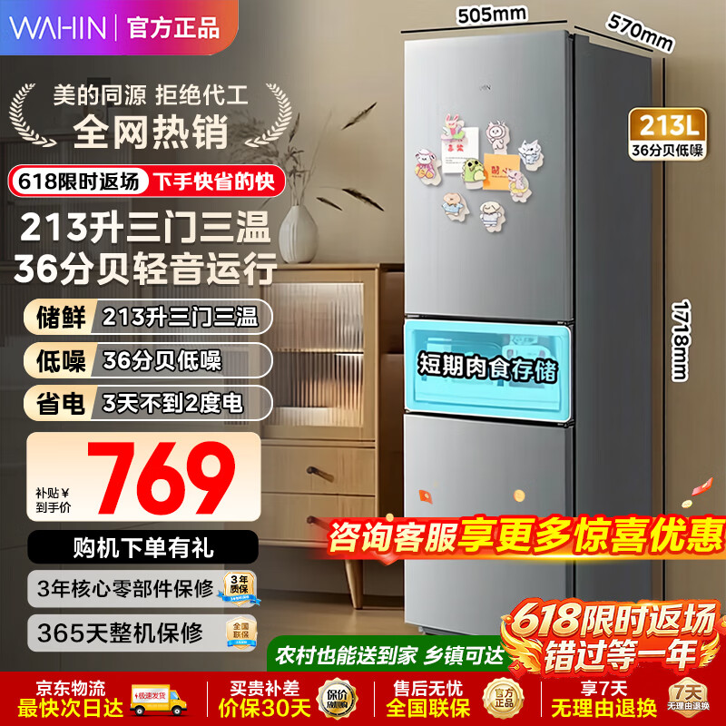 华凌HR-223T直冷三门冰箱 738.59元 - 86线报