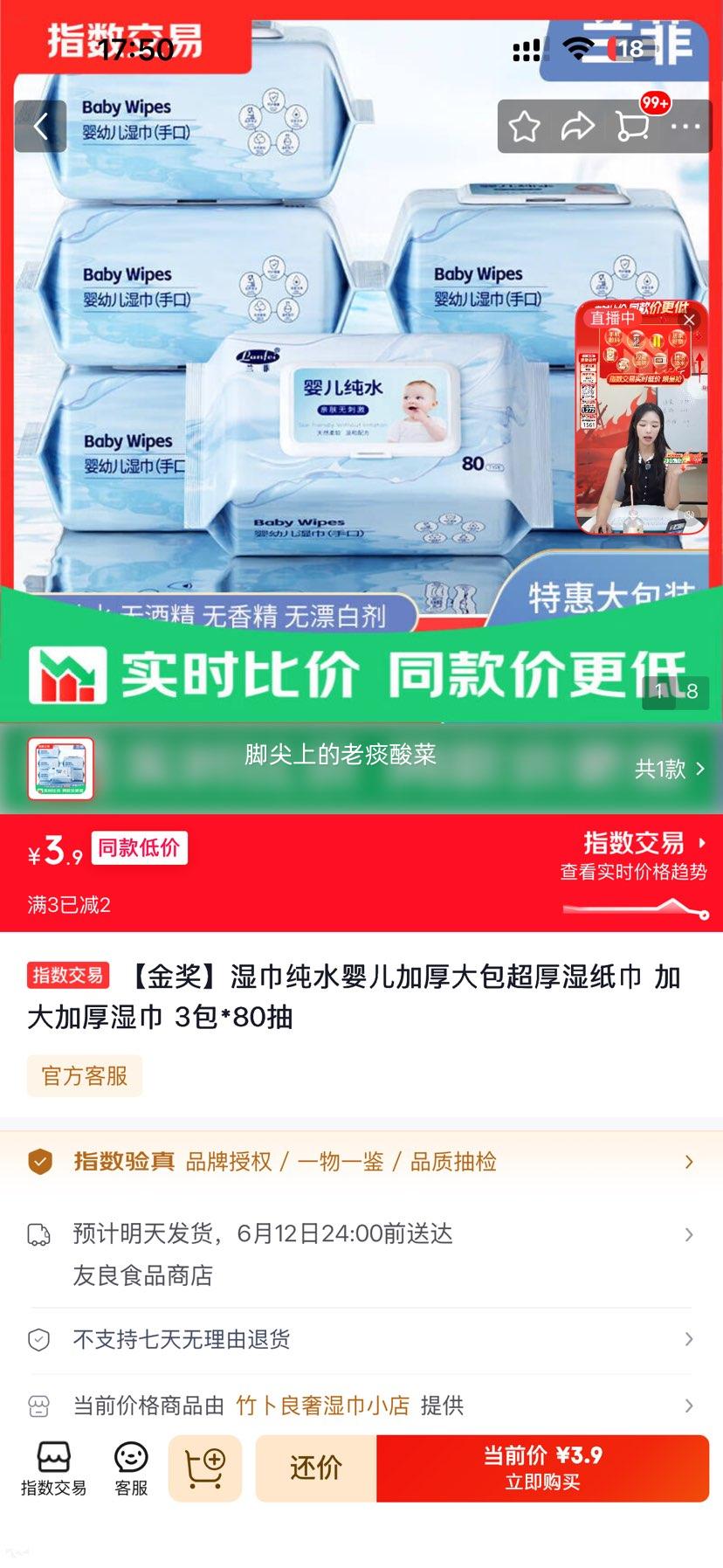 金奖婴儿纯水湿巾加大加厚3包×80抽 3.9元 - 86线报 金奖婴儿纯水湿巾加大加厚3包×80抽 3.9元 - 86线报