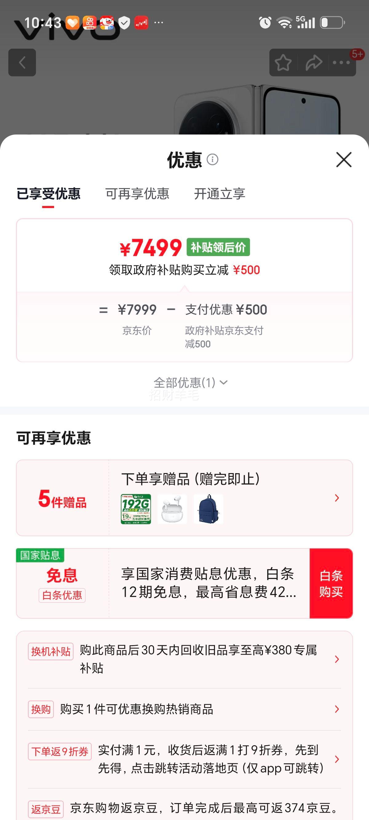 vivo X Fold6盐湖 12+256G 7499元 - 线报酷