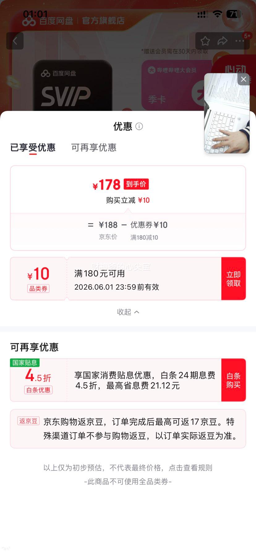 百度网盘超级会员SVIP年卡+B站季卡+喜马月卡 178元 - 线报酷
