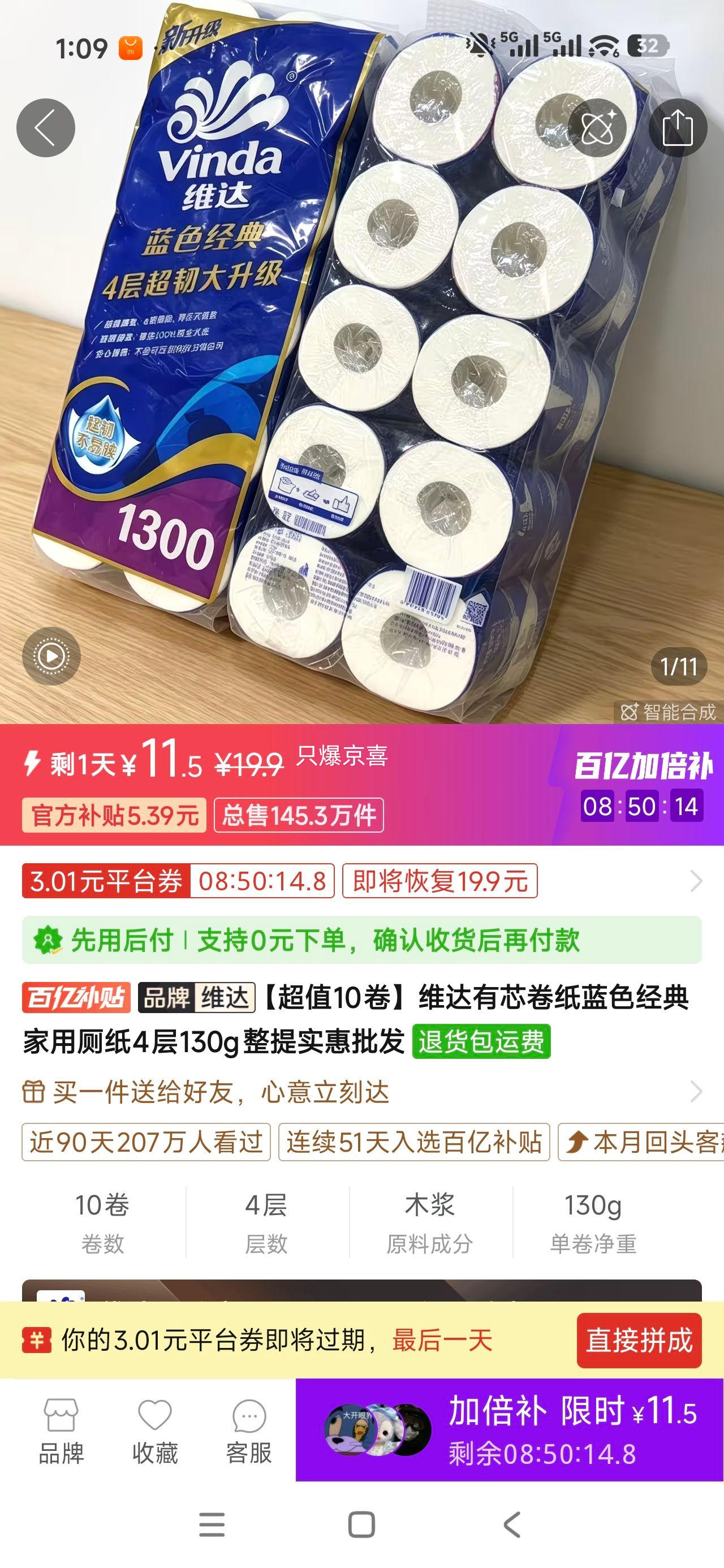 维达蓝色经典有芯卷纸10卷/提1300g 11.5元 - 清风线报