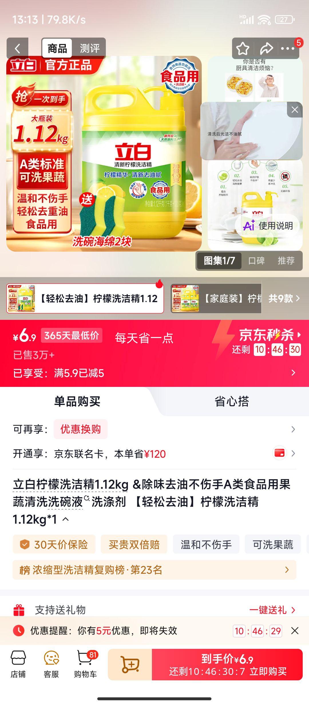 立白柠檬洗洁精1.12kg A类食品用果蔬清洗 6.9元 - 86线报