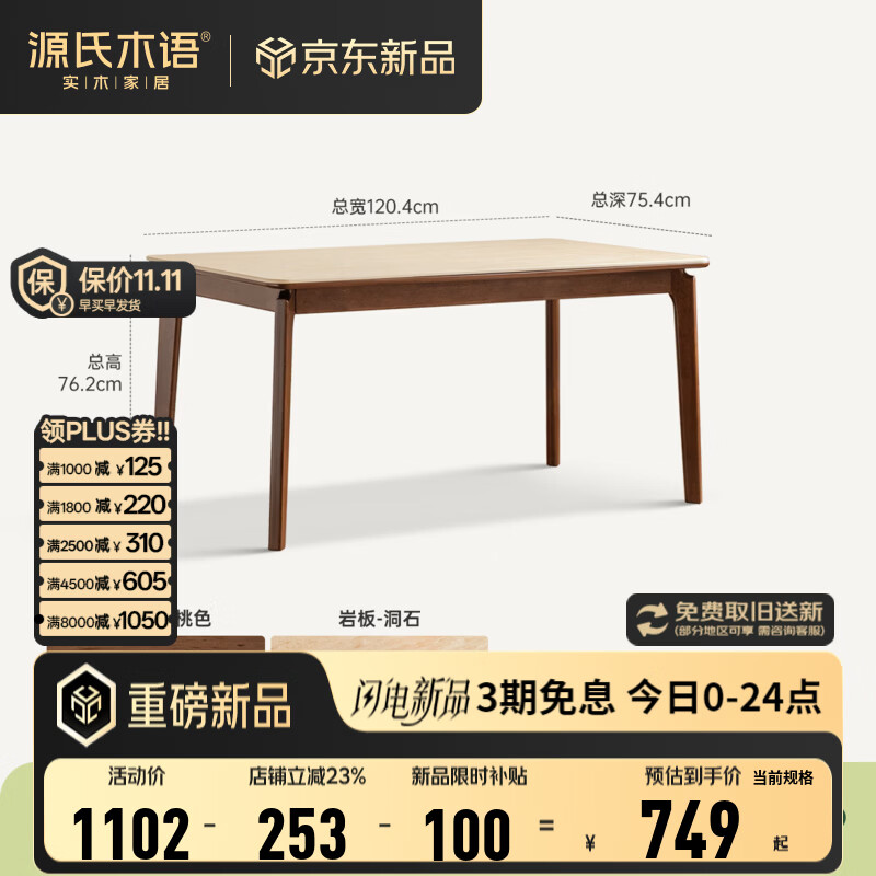 源氏木语实木洞石岩板餐桌 713.93元 - 线报酷