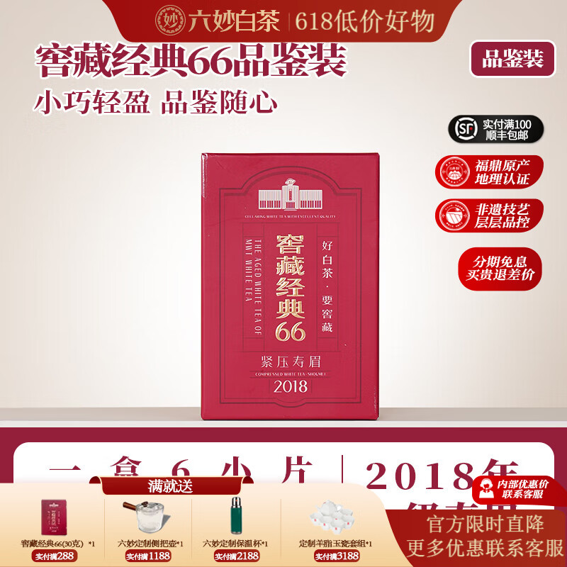 六妙白茶2018年一级寿眉窖藏经典66陈皮白茶福鼎白茶老白茶叶品鉴装 13.5元 - 86线报