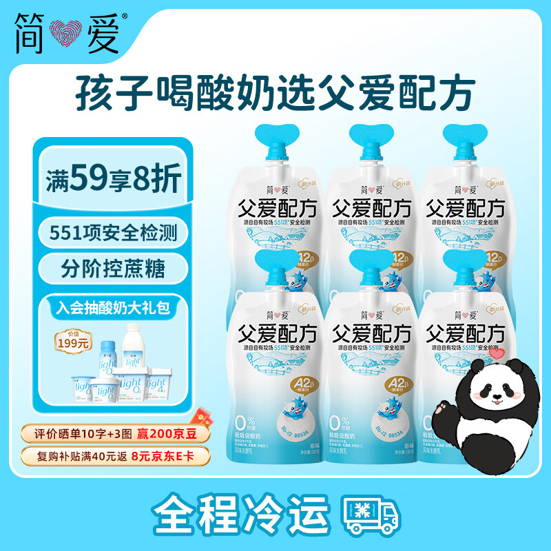 简爱父爱配方儿童酸奶0%蔗糖原味100g*6袋 18.69元 - 线报酷