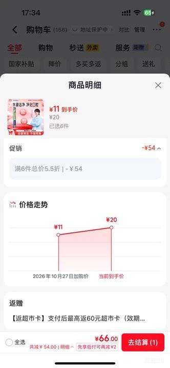 云南白药软毛成人牙刷1支 6元 - 线报酷