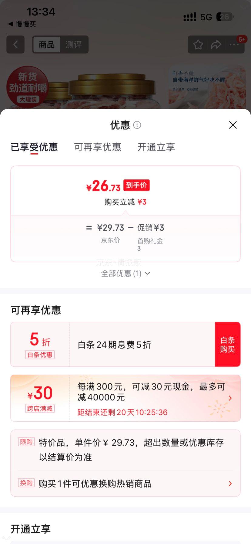 恒臣珍碳烤鱿鱼条鱿鱼丝零食250g 26.73元 - 86线报
