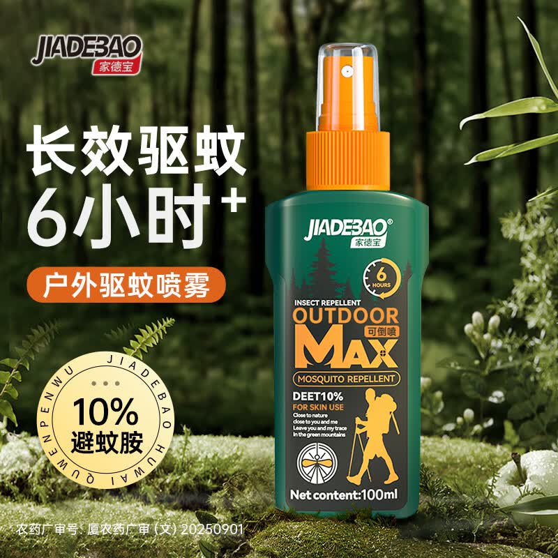 家德宝驱蚊喷雾户外驱蚊液10%避蚊胺-驱蚊6h100ml 10.8元 - 86线报 家德宝驱蚊喷雾户外驱蚊液10%避蚊胺-驱蚊6h100ml 10.8元 - 86线报