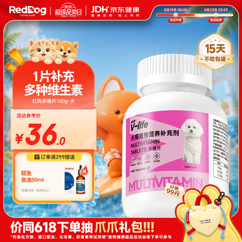 红狗犬多维片宠物狗狗多维营养片维生素片维生素b狗狗专用200片/盒 29.7元 - 86线报 红狗犬多维片宠物狗狗多维营养片维生素片维生素b狗狗专用200片/盒 29.7元 - 86线报
