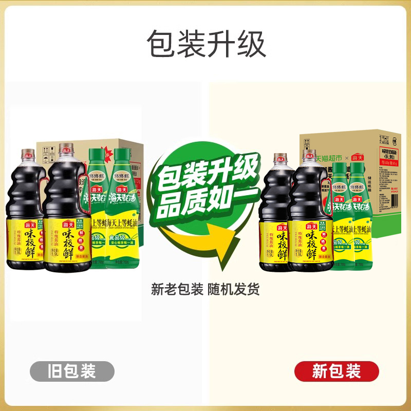 海天酱油味极鲜1.9L*2+上等蚝油700g*2瓶装 44.9元 - 86线报