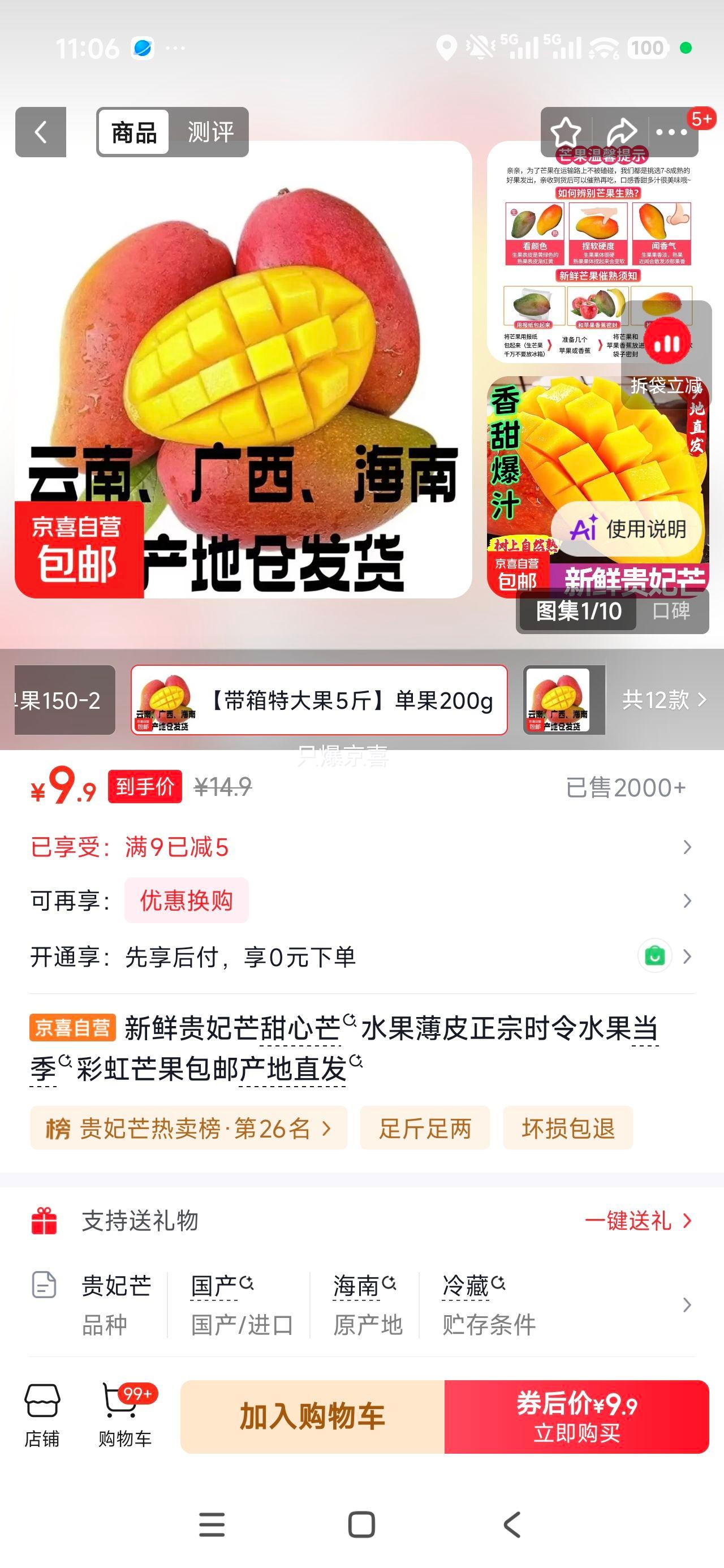 贵妃芒甜心芒5斤装单果200g+产地直发 9.9元 - 86线报