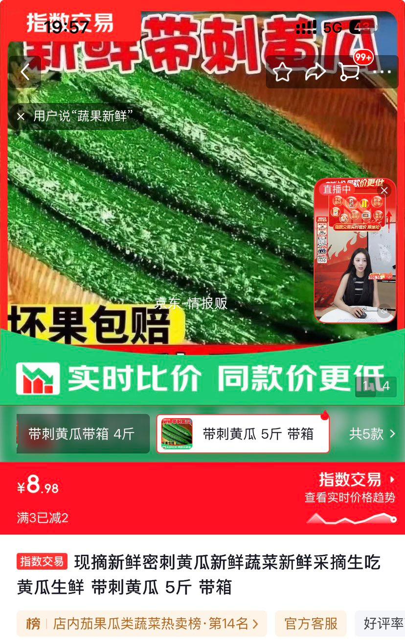 密刺黄瓜5斤带箱 8.98元 - 线报酷