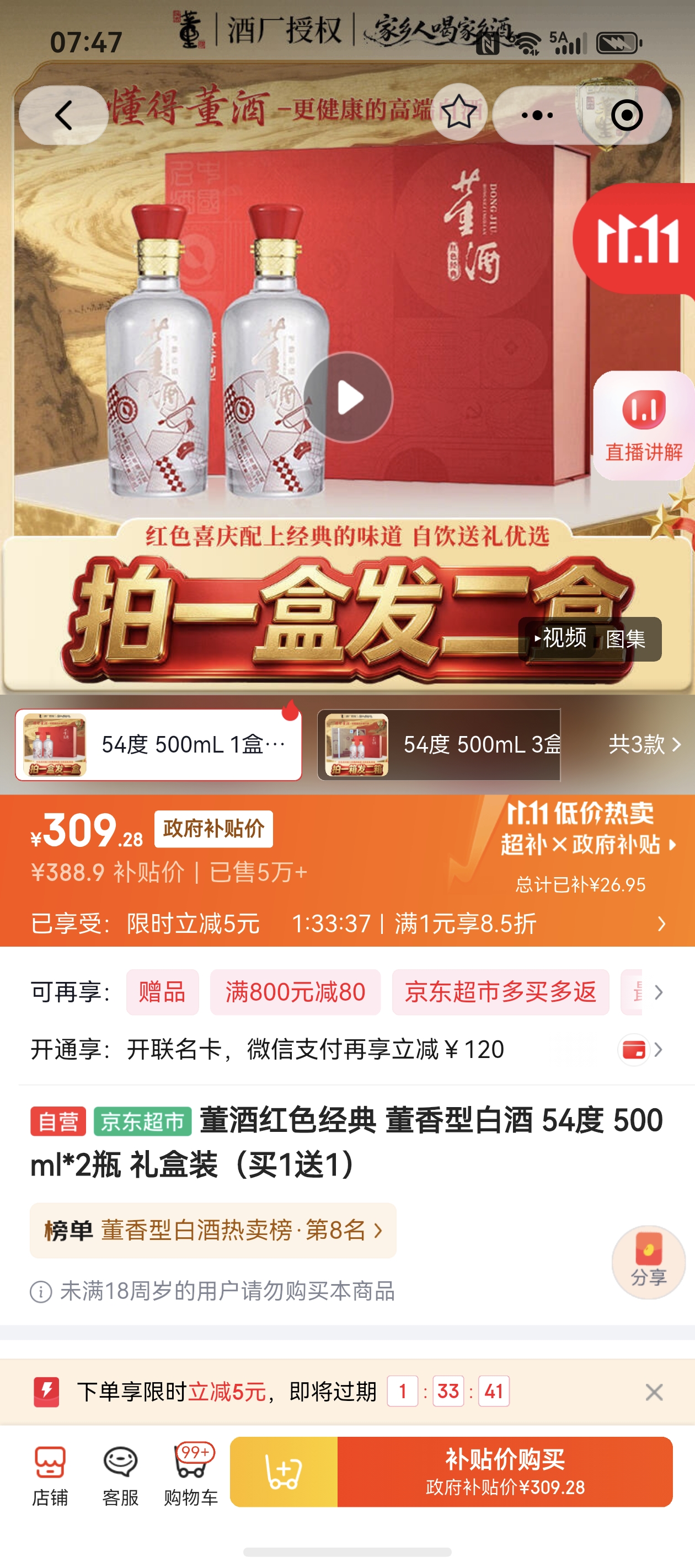董酒红色经典董香型54度500ml*2瓶礼盒装买1送1 314.03元 - 86线报