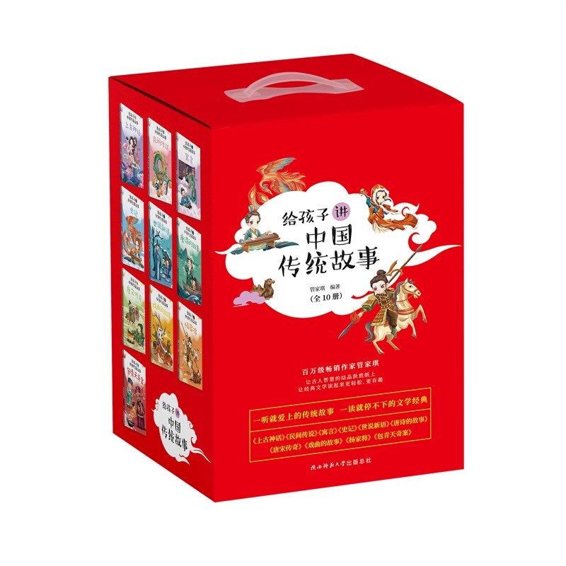 给孩子讲中国传统故事盒装全10册 200.65元 - 86线报