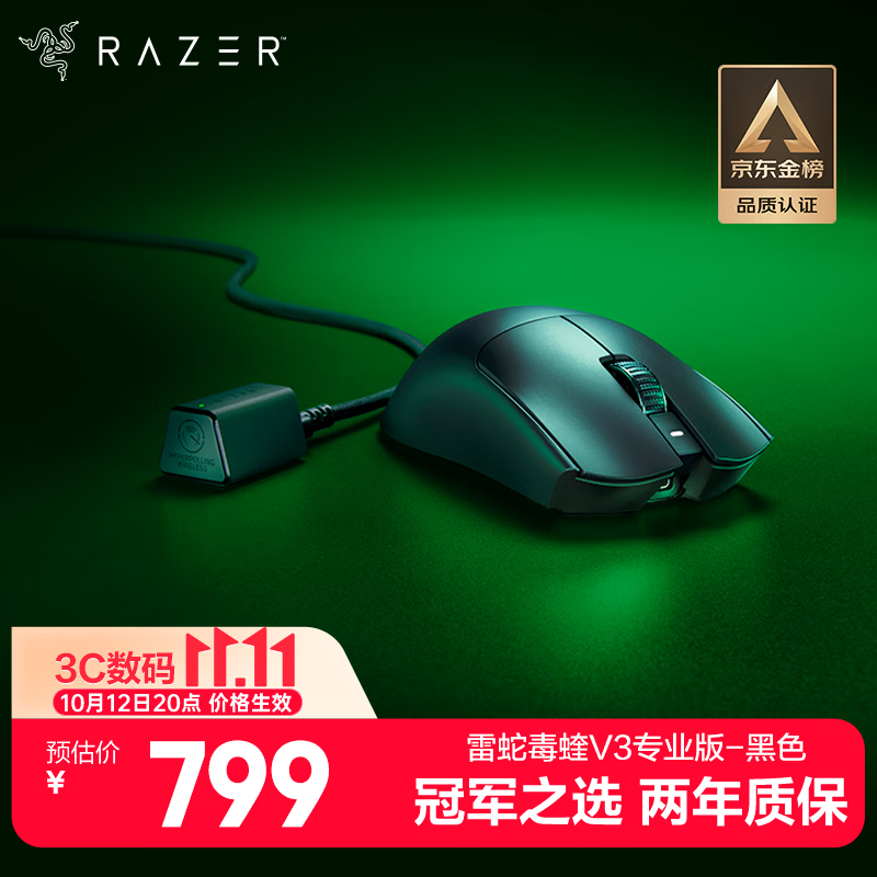 雷蛇毒蝰V3Pro专业版2.4G双模无线鼠标30000DPI黑色 703.12元 - 线报酷