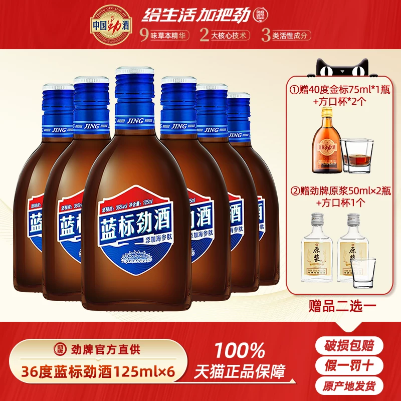 劲酒蓝标劲酒36度其他香型50ml单瓶装 5.9元 - 86线报 劲酒蓝标劲酒36度其他香型50ml单瓶装 5.9元 - 86线报