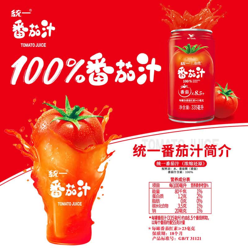 统一番茄大红罐100%番茄汁浓缩还原335ml*24罐 26.31元 - 86线报