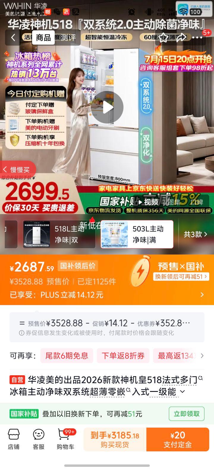 华凌HR-518WUFPZ法式多门冰箱503升 2687.59元 - 86线报