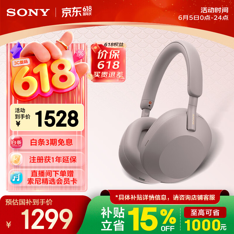 索尼WH-1000XM5耳罩式头戴式主动降噪蓝牙耳机玫瑰灰 1299元 - 86线报