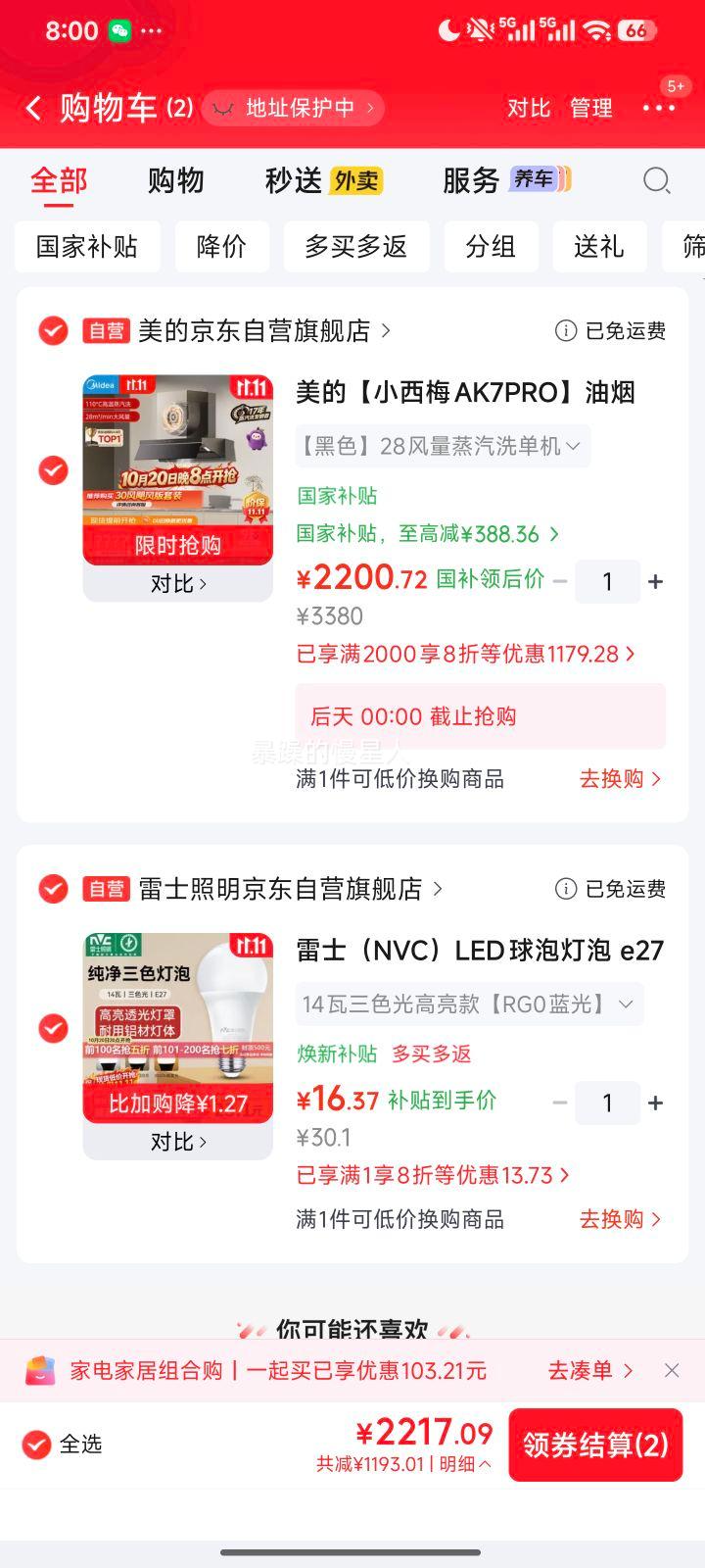 美的AK7PRO油烟机28m³/min顶侧一体超薄平嵌蒸汽洗 2200.72元 - 线报酷
