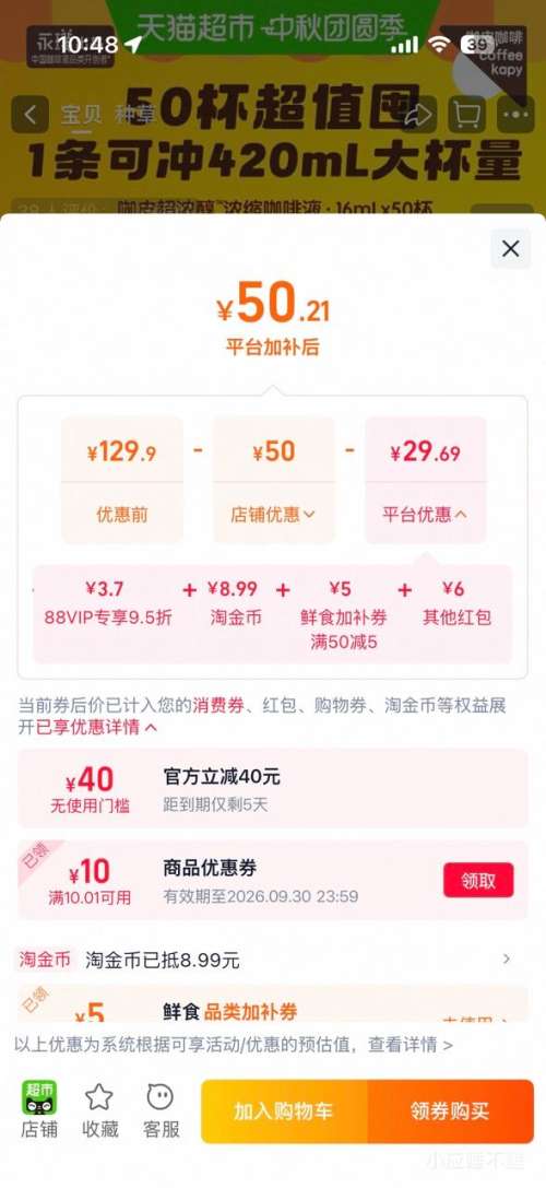 永璞咖皮超浓醇浓缩咖啡液16ml×50杯 47.46元 - 86线报