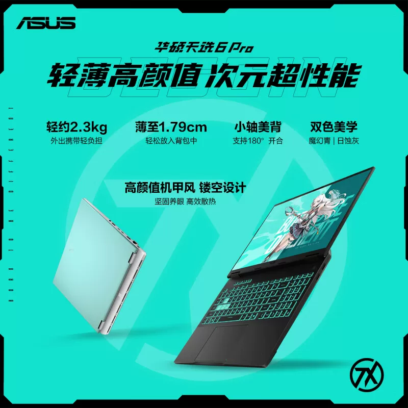 华硕天选6Pro 酷睿版/日蚀灰 i7-13650HX RTX5070 16G 1T - 线报酷