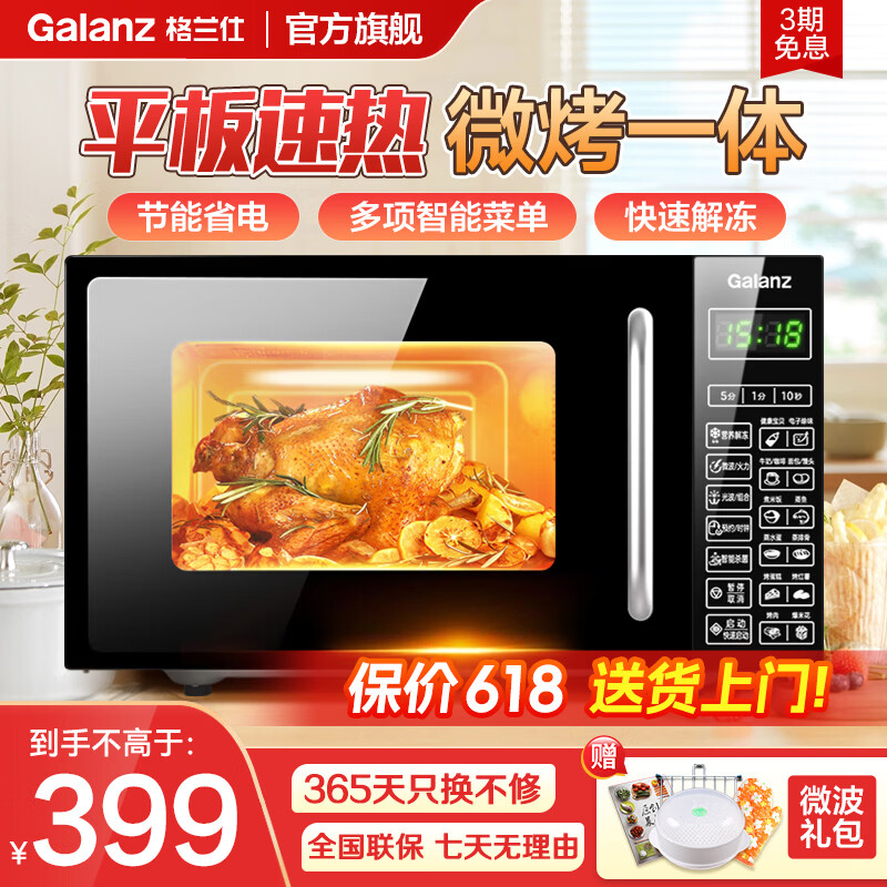 格兰仕微波炉烤箱一体机光波20L家用700W节能平板易清洁智能菜单多功能小型烧烤解冻预约DG - 86线报 格兰仕微波炉烤箱一体机光波20L家用700W节能平板易清洁智能菜单多功能小型烧烤解冻预约DG - 86线报