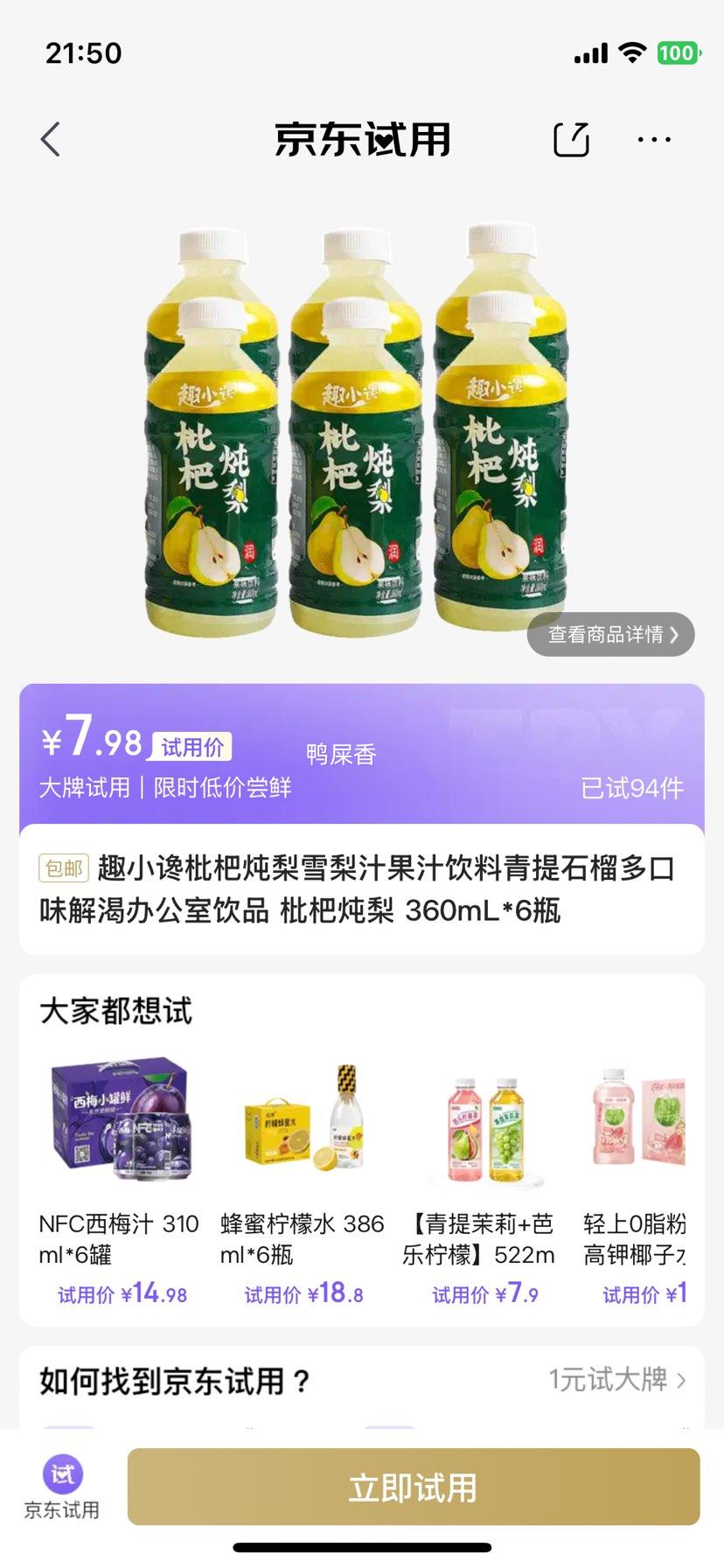 趣小谗枇杷炖梨雪梨汁360mL×6瓶 7.98元 - 86线报