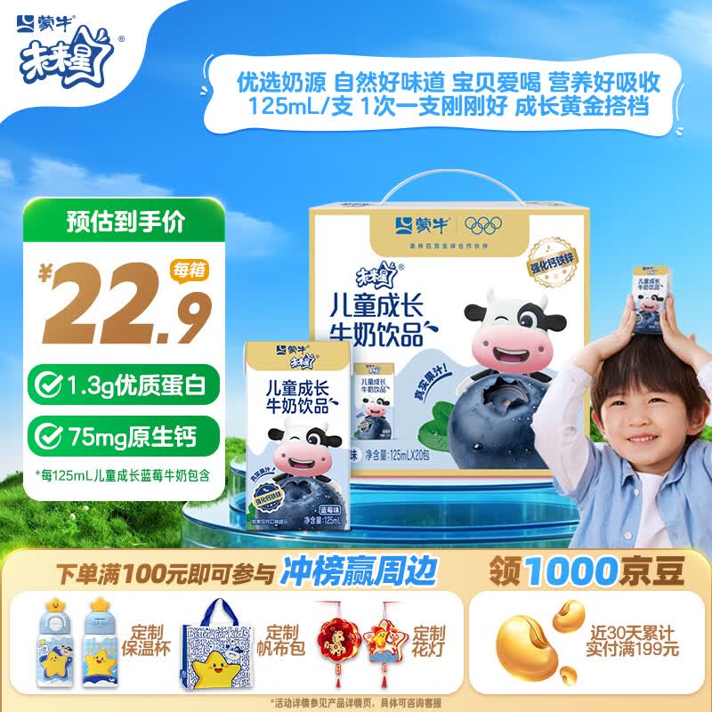 蒙牛未来星儿童牛奶蓝莓味125ml*20盒 7.9元 - 86线报