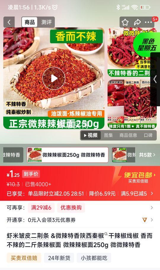 虾米皱皮二荆条微辣特香辣椒面250g*1袋 1.3元 - 线报酷